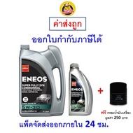 ✅ ส่งไว  ใหม่  ของแท้ ✅ น้ำมันเครื่อง ENEOS ดีเซล สังเคราะห์100% COMMONRAIL FULLY SYN 5W-30 5W30