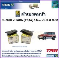 ผ้าเบรคหน้า ซูซูกิ วีทาร่า Suzuki Vitara (ETTA) 3 Doors 1.6L ปี 88-90  ยี่ห้อ girling ผลิตขึ้นจากแบร