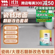 三青 水性瓷砖漆室内卫生间墙地面家用地砖翻新改色艺术漆 浅灰色套装