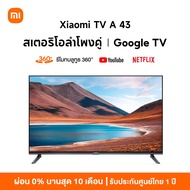 Xiaomi Smart TV A 32/43/55 HD Google สมาร์ททีวี การออกแบบไร้ขอบ ดิจิตอลทีวี Google Netflix Youtube Dolby Vision