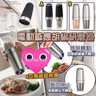 （現貨）電動感應胡椒研磨器（銀色）