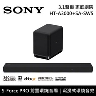 【SONY 索尼】【現貨】HT-A3000+SA-SW5 3.1聲道 家庭劇院 聲霸 重低音 原廠公司貨