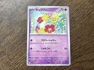 🔺$3 日版 花療環環 042/102 Common Stellar Miracle card