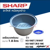 Sharp อะไหล่ หม้อหุงข้าว KS-Com10 / KS-COM18 / KS-ZT18 / KS-ZA181/D18/19ET