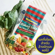 แม็กกาแรต เบคกิ้งโซดา สำหรับล้างผักและผลไม้โดยเฉพาะ เบกกิ้ง ล้างผัก ผงล้างผัก ถุงซิปล็อคใช้สะดวก 200