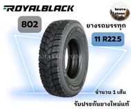 RoyalBlack รุ่น RS801 และ RS802 ยางบรรทุกเรเดียลขนาด 11R22.5 18PR ราคาต่อ1เส้น ยางรถบรรทุก ยางรถหัวล