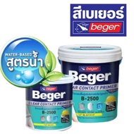 รองพื้นปูนเก่า 17.5L B-2500 ชนิดใส สูตรน้ำ เบเยอร์ Beger Clear Contact Primer B2500 น้ำยารองพื้นปูนท