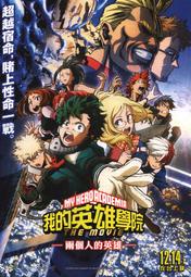 煥賣玩意＃【電影DM宣傳品】電影版 我的英雄學院 兩個人的英雄 原作:堀越耕平