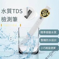 小米TDS水質檢測筆 水質檢測 TDS檢測 水質混濁 純水檢測 濾水檢測 測水筆 水質筆 自來水檢測 TDS檢測筆