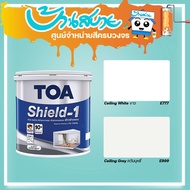 TOA Shield 1 สีทาฝ้าเพดาน ชนิดด้านพิเศษ ขนาด 3.78L E777E999 สีทาฝ้า สีฝ้าเพดาน สีทาเพดาน ชิลด์ วัน