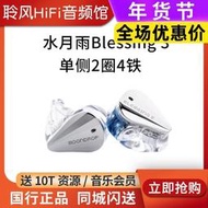 Moondrop/水月雨 Blessing3 二圈四鐵入耳式HiFi耳機監聽流行耳塞