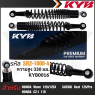 KYB โช้คอัพ HONDA WAVE110/125i/110i โช๊คหลังสปริง สีขาว แดง เหลือง ดำ โช้คหลังเวฟ110 อะไหล่โช้คหลัง1