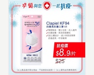 （卓悅有售）韓國 samsung clapiel KF94 kf 94 口罩 非 lemona savewo 救世 KN 95 kn95 N95