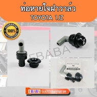 TOYOTA Valve Cover Breathing Pipe 1JZ Engine