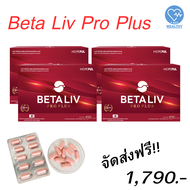 สินค้าพร้อมส่ง!! เบต้าลีฟ โปรพลัส Betaliv Pro Plus อาหารเสริม BETALIV PRO PLUS ส่งฟรี!! 4 กล่อง 40 แ
