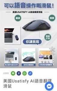 現貨美國Usatisfy AI語音翻譯滑鼠