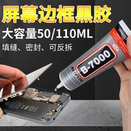 手机维修胶水B-7000屏幕边框后盖密封胶屏幕防翘边透明粘合剂胶水Mobile phone repair glue B- 7000 screen edge20260801