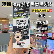 Japan Kao Biore Biore Biore Men's Blackhead Nose Patch Extra Large 10 Pieces Clean Pores Acne Refine