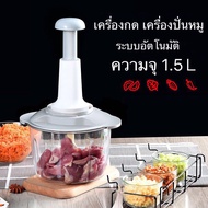 เครื่องปั่นหมู เครื่องปั่นพริก เครื่องบดหมู เครื่องบด เครื่องปั่น เครื่องผสมอาหาร เครื่องบดผักแบบกดอเนกประสงค์