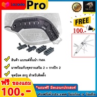 รางติดข้างหมวก Mich 2000 FMA #TB923 ( มีของแถม )