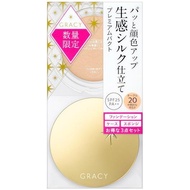 日本Shiseido資生堂 INTEGRATE GRACY Premium Powder Foundation 頂級粉餅限量套裝 8.5g SPF25 PA++