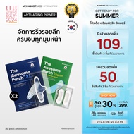 [Exclusive Set] Moonshot Labs The Awesome Patch & XL  – เซ็ตดูแลผิวครบ | จัดการริ้วรอยหน้าผาก ด้วยไม