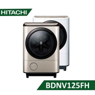 【含標準安裝】【HITACHI 日立】《送饗食天堂平日晚餐卷二張》12.5kg 日本製 洗脫烘變頻 滾筒式洗衣機 BDNV125FH-N 璀璨金左開