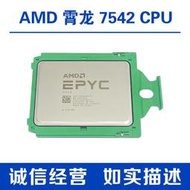 全場超低價AMD 霄龍 EPYC 7542 CPU 處理器 DELL輻務器鎖 32核 2.9GHz詢價