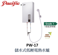 太平洋 - PW-17 17升 儲水式低壓電熱水爐 (原裝行貨)