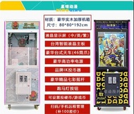 賣夾公仔機-迷你機、標準機、兌幣機