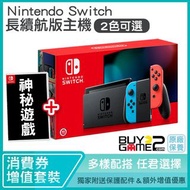 (全新消費券增值套裝)  Switch 長續航版主機 + 遊戲 + 配件 (香港行貨) - 一年原廠保養