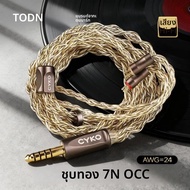 สายหูฟัง CYKO HIFI 4 แกน 7N ทองแดงคริสตัลชั้นเดียว ชุบทอง ขนาด 3.5 มม./4.4 มม. MMCX/0.78 2pin สายอัพ