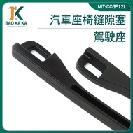 Seat Plug For Gap Car Storage Box Strip Accessories Department Store CCGF12L