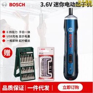 博世GO電動螺絲刀迷你電動起子機鋰電螺絲批3.6V電動工具Bosch GO
