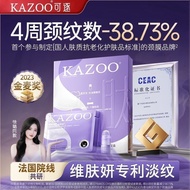 KAZOO Polypeptide Neck Mask 可逐多肽颈膜提拉 Lifting Hydrating Moisturizing Easy Absorption Repairing Fade N