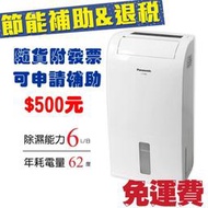 現貨-公司貨-附發票Panasonic F-Y12EB 國際牌6公升清淨除濕機