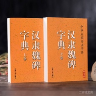 Tianyitang Hanli Wei Stele Dictionary (Part II) Wei Stele Calligraphy Copybook Wei Stele Regular Scr