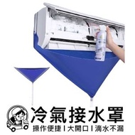 冷氣清洗接水罩 家用空調清洗接水罩 接水袋（布袋+1米管子)