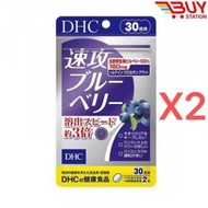 DHC - 速攻護眼藍莓精華（3倍濃度）60粒裝（30日份)X2 保健品 621509 (平行進口)