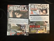 最後一套 全新未拆 議價或要求散賣即封  不出價不回覆 初版 進擊的巨人 無悔的選擇 彩色漫畫 全兩期合售$3500  初版首冊 全新未拆封膠 諫山創 兵長 面交只限寶琳站12-8  或順豐到付