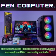 [F2N] คอมประกอบเล่นเกมส์ครบชุดมือสอง CORE i5GEN2 RAM8GB HDD500GB SSD120-240GB การ์ดจอ1GB พร้อมจอ19นิ้ววาย