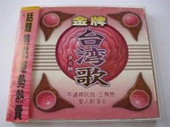 早期CD金牌台灣歌6全新正版有歌詞不通將阮放感謝你的愛秘密情人三角戀愛人醉落去隨緣宿字櫃11