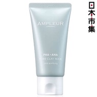 日本Ampleur Pore Clay Mask 日本製 冰感煥膚 藍泥深層清潔面膜 毛孔角質護理 護膚品 100g (172)【市集世界 - 日本市集】