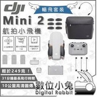 數位小兔【公司貨 DJI 大疆 Mini 2 + 一年DJI CARE 航拍小飛機 暢飛套裝】空拍機 Mavic Combo