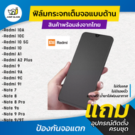 ฟิล์มกระจกเต็มจอแบบด้าน รุ่น Redmi 10, Redmi 10 5G, Redmi 10A, Redmi 10C, Redmi A1, Redmi A2 Plus, R