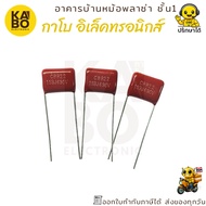 Mylar Capacitor CBB22 153J 0.015uF 630VDC (Pack Of 5 Pieces) 10 Mm Legs