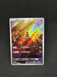 Pokemon PTCG SV2D 碟旋暴擊 沙丘娃 AR