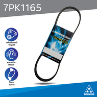 สายพานมิตซูโบชิ : 7PK1165 Ribstar สายพานรถยนต์ MITSUBOSHI