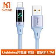 Mcdodo麥多多台灣官方 Lightning/iPhone充電線傳輸線快充線 液態矽膠 3A 數顯 維納斯 1.2M 藍色