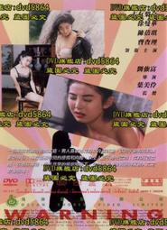 DVD 《吻狼之問題少女1994》國語/中字